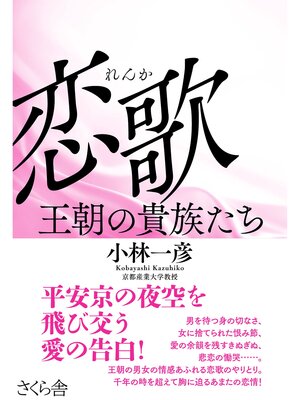 cover image of 恋歌